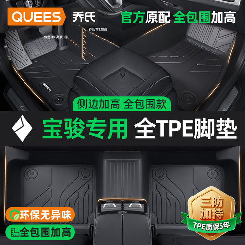 乔氏宝骏tpetpe汽车脚垫