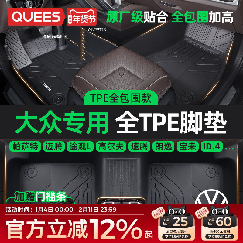 乔氏TPE汽车脚垫全包围适用于大众朗逸速腾迈腾帕萨特高尔夫途观L