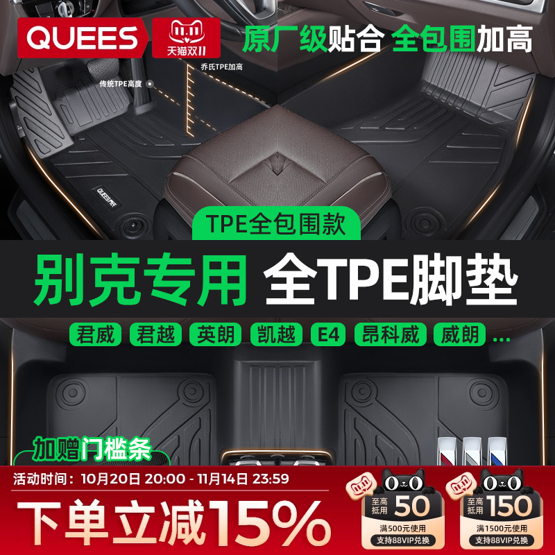 适用于英朗汽车脚垫别克全包围