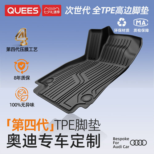 乔氏全tpe脚垫奥迪专用