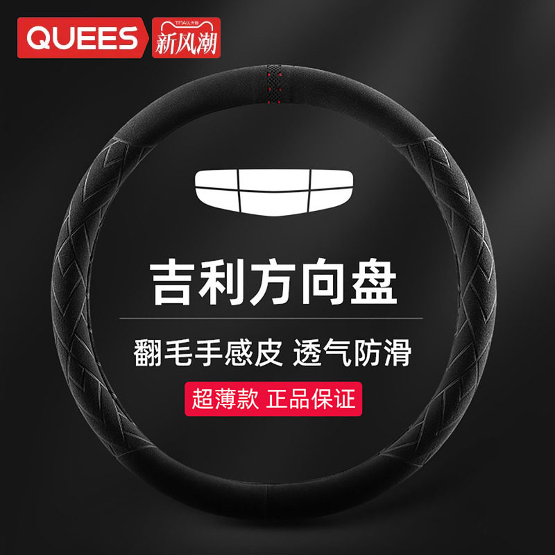 乔氏适用吉利车系方向盘套防寒四季通用星愿星瑞博越帝豪星越l										