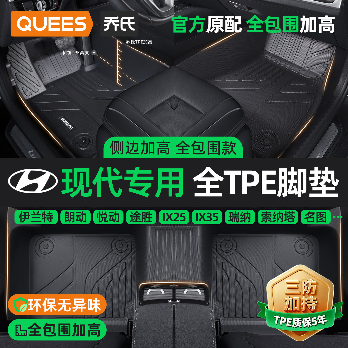 乔氏TPE汽车脚垫全包围适用北京现代途胜 IX35 名图 伊兰特车垫子