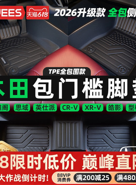 乔氏包门槛TPE汽车脚垫全包围适用本田crv雅阁思域xrv飞度英仕派