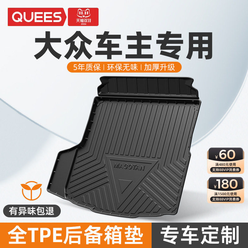 乔氏汽车后备箱垫专用大众速腾朗逸plus迈腾帕萨特宝来TPE尾箱垫
