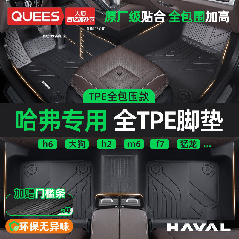 乔氏TPE汽车脚垫全包围适用哈弗H6 H2 M6 哈佛 大狗一代 H4车垫子