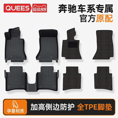 乔氏奔驰tpe汽车脚垫C260L
