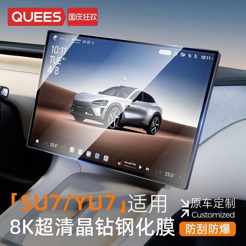 小米YU7专属内饰配件一站式办齐
