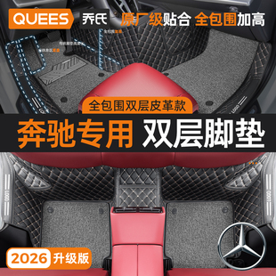 乔氏汽车脚垫全包围适用于奔驰C级c260l E级GLC GLE e300l脚垫