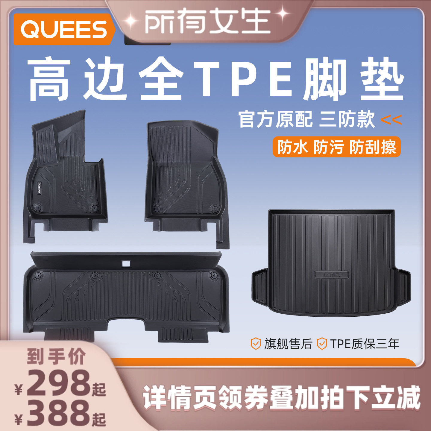 【所有女生直播间】乔氏TPE汽车脚垫奥迪A4L迈腾速腾奔驰奥迪车垫