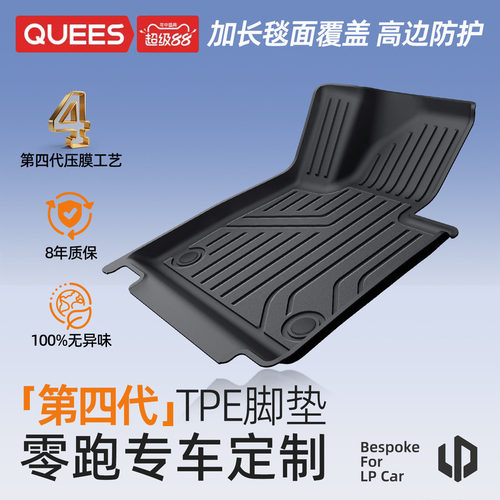 乔氏第四代全TPE脚垫零跑专用款