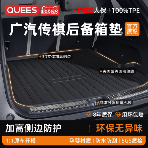 乔氏tpe后备箱垫适用广汽传祺