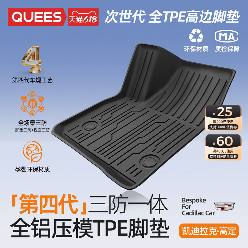乔氏全tpe脚垫适用凯迪拉克CT5 XT5大包围汽车脚垫后备箱垫车配件