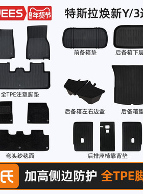 乔氏tpe脚垫适用焕新版特斯拉modely脚垫model3车垫model y配件