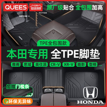 乔氏TPE汽车脚垫全包围适用本田crv雅阁思域xrv缤智飞度英仕派