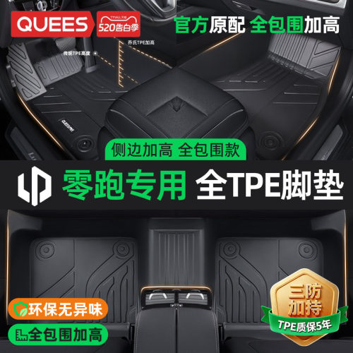 零跑【原厂定制】tpe汽车脚垫