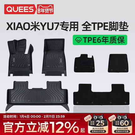 乔氏TPE汽车脚垫适用于小米YU7专用配件yu7全包围tpe汽车用品