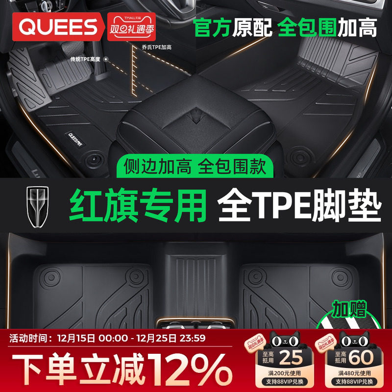 乔氏适用于红旗tpetpe汽车脚垫