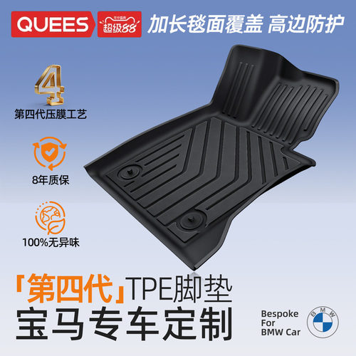 乔氏全tpe脚垫宝马专用