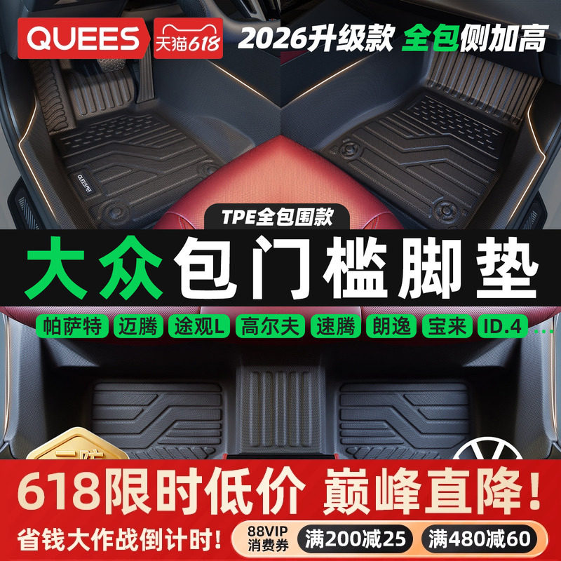 乔氏包门槛TPE汽车脚垫全包围适用于大众迈腾速腾朗逸帕萨特途观L