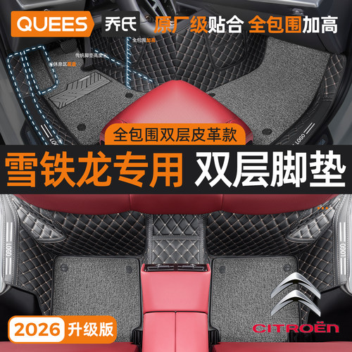 乔氏汽车脚垫全包围包门槛车脚垫