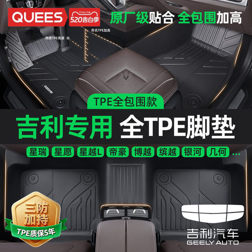 乔氏专用于吉利系列TPE脚垫