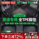 乔氏TPE汽车脚垫全包围适用于奥迪A4L A6L Q2L Q5L Q3 S3 A3L车系