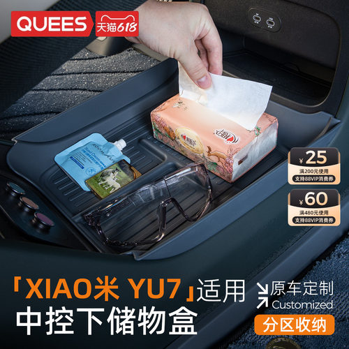 小米YU7专属内饰配件一站式办齐
