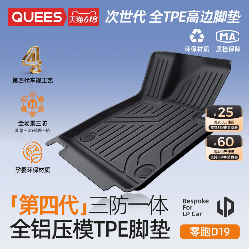 乔氏全tpe脚垫适用零跑D19大包围汽车脚垫后备箱垫汽车用品车垫子
