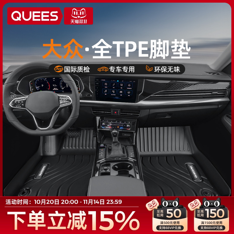 【原厂定制】tpe汽车脚垫大众