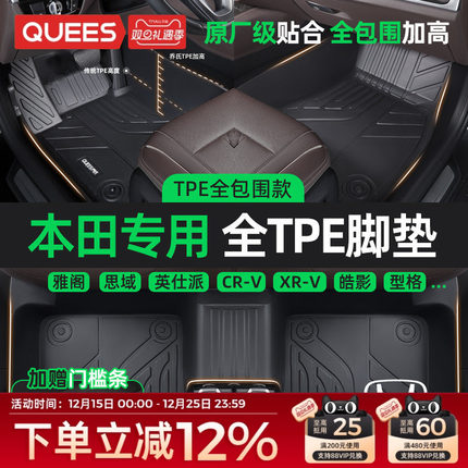 乔氏TPE汽车脚垫全包围适用本田crv雅阁思域xrv缤智飞度英仕派