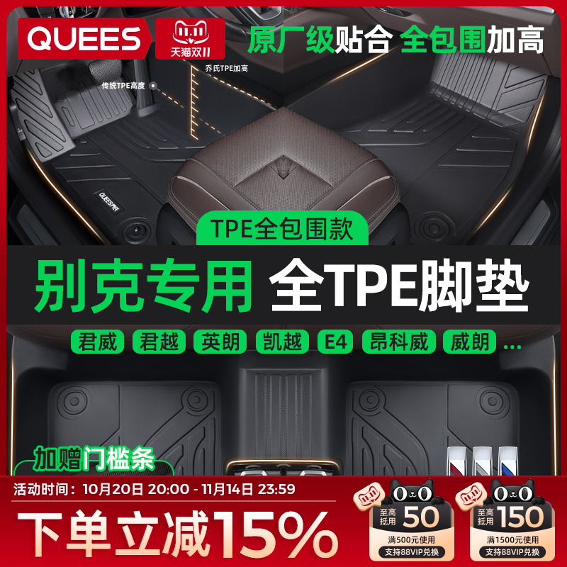 乔氏TPE汽车脚垫全包围适用别克昂科威GL8君越君威凯越威朗英朗E5
