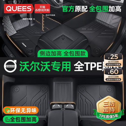 乔氏沃尔沃tpetpe汽车脚垫