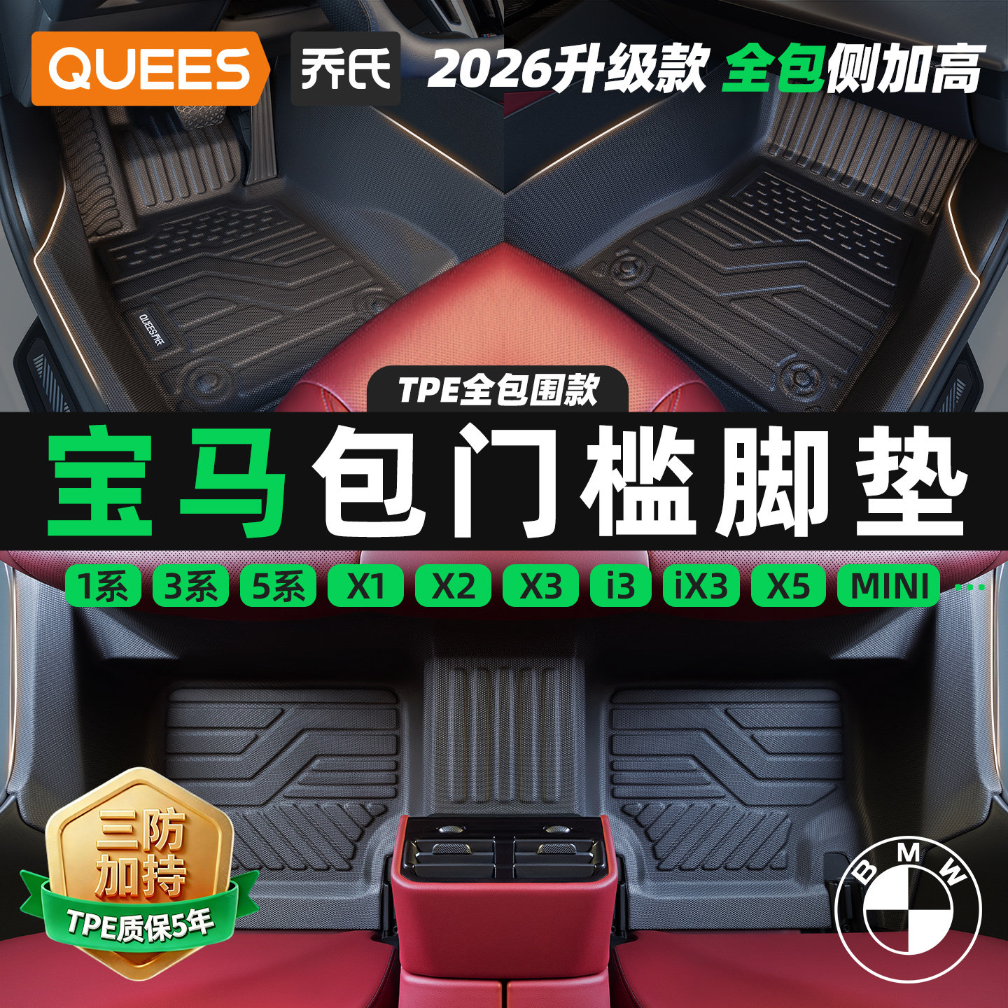 乔氏包门槛TPE汽车脚垫全包围适用宝马3系加长X1X3 i3新能源5/7系