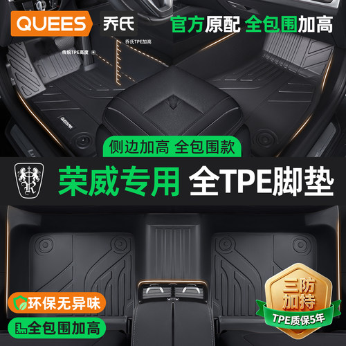 乔氏荣威tpetpe汽车脚垫