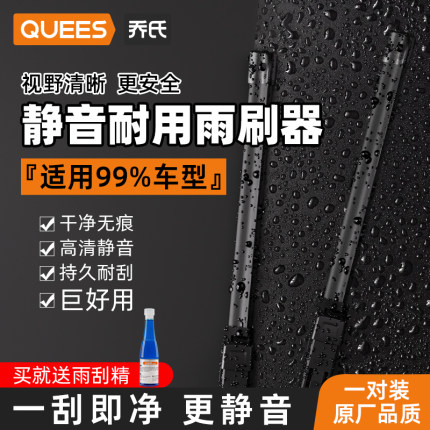 乔氏雨刮器适用大众奥迪丰田比亚迪特斯拉无骨雨刷汽车静音双胶条
