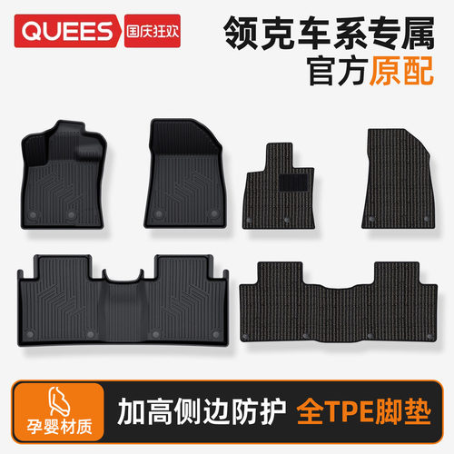 乔氏tpe汽车脚垫专用领克