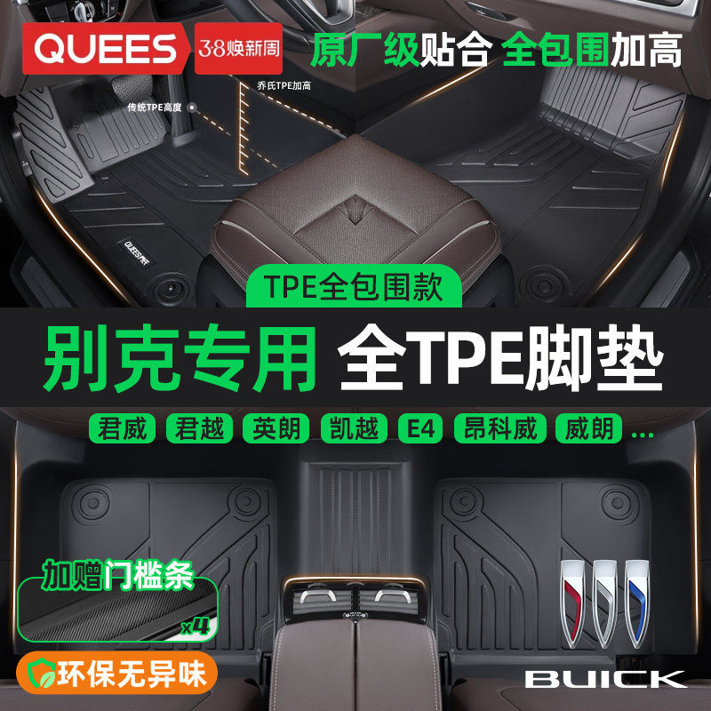 乔氏TPE汽车脚垫全包围适用别克昂科威至境L7君越君威凯越英朗E5