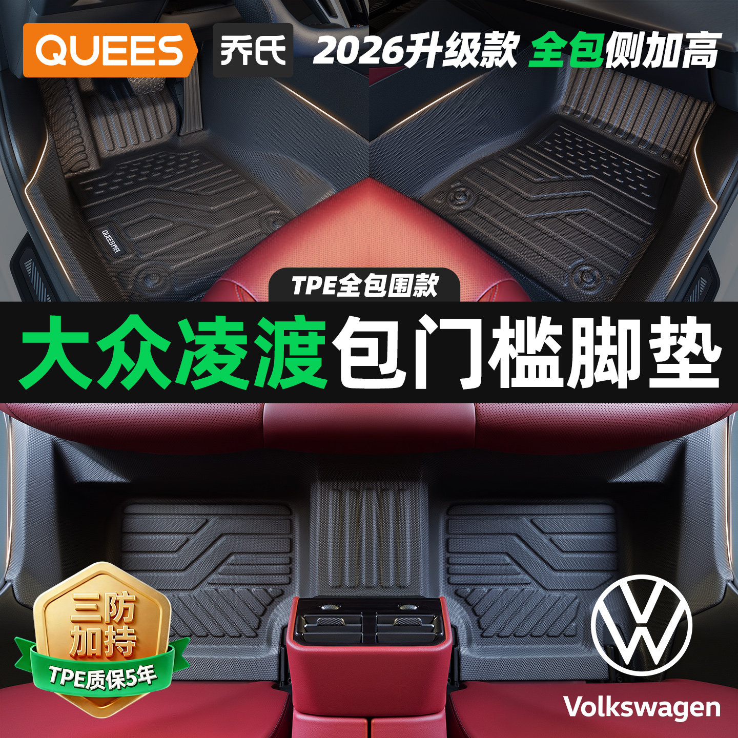 乔氏包门槛tpe脚垫适用大众凌渡专用大包围汽车脚垫TPE汽车用品