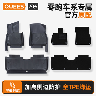 乔氏tpe脚垫适用零跑汽车专用脚垫大包围c11 C16汽车垫子配件 B10