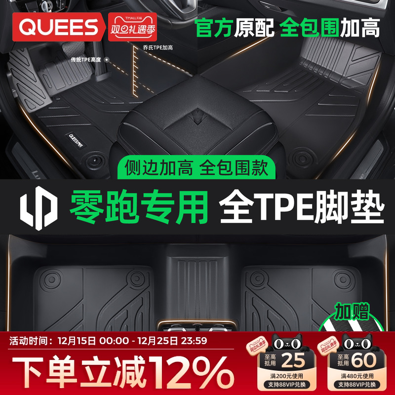 零跑【原厂定制】tpe汽车脚垫