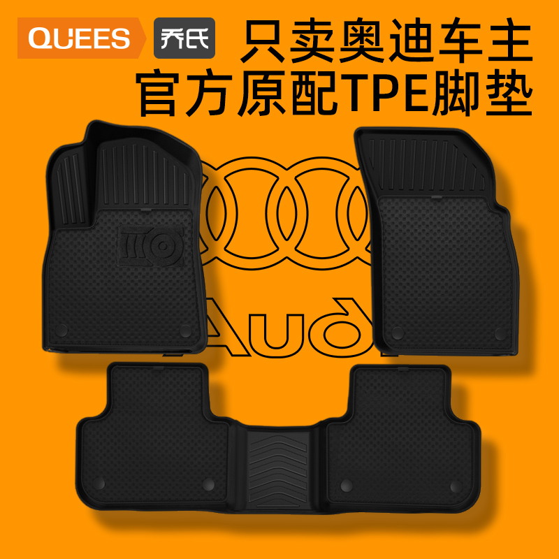 乔氏TPE汽车脚垫适用于奥迪A4L A6L A5 Q3 Q2L Q7 Q5L A3三厢两厢 汽车用品/电子/清洗/改装 专车专用脚垫 原图主图