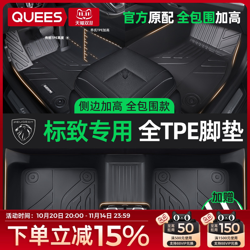 乔氏TPE汽车脚垫全包围适用于标致408 308 2008 206 207标致3008