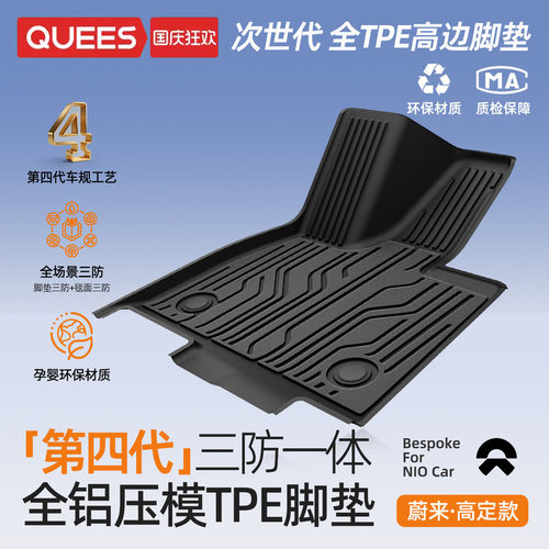 乔氏tpe脚垫适用蔚来系列
