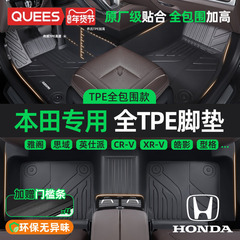 乔氏TPE汽车脚垫全包围适用本田crv雅阁思域xrv缤智飞度英仕派