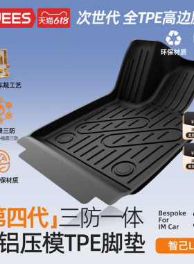乔氏全tpe脚垫适用智己LS8大包围汽车脚垫后备箱垫配件车垫子用品