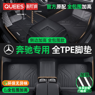 e300l脚垫 GLE 乔氏TPE汽车脚垫全包围适用于奔驰C级c260l E级GLC