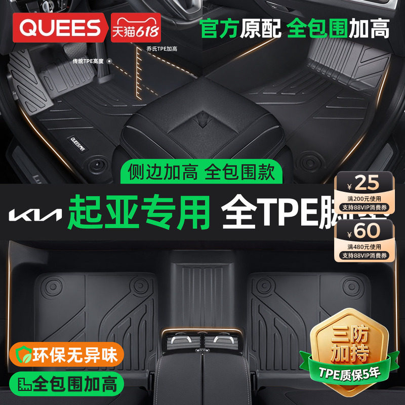 乔氏TPE汽车脚垫全包围适用于起亚K5 K3智跑 K4凯绅 KX3 狮铂拓界