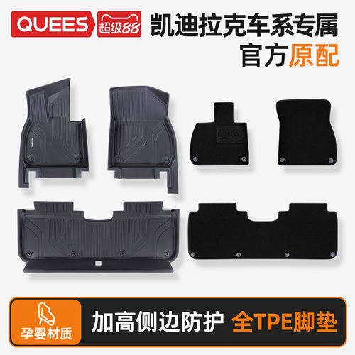 乔氏汽车脚垫tpe凯迪拉克