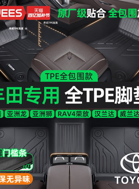 乔氏TPE汽车脚垫全包围适用丰田凯美瑞荣放RAV4雷凌亚洲龙卡罗拉
