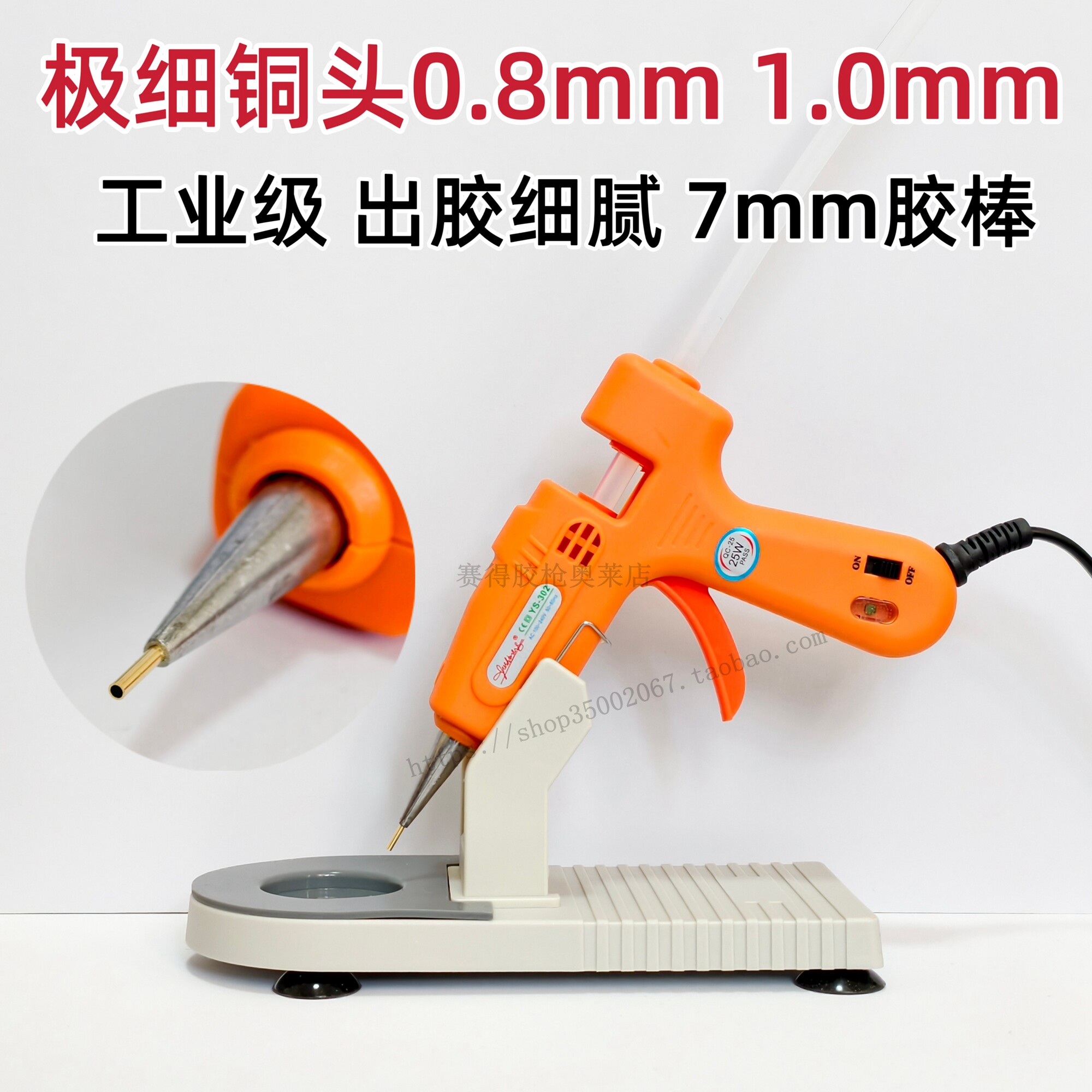 赛得御仕峰1.0mm小细口热熔胶枪